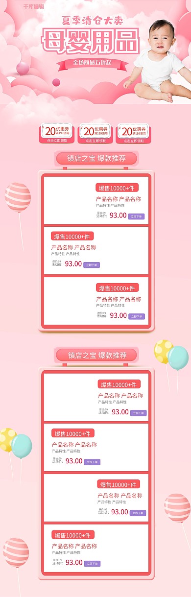 母婴用品粉色母婴淘宝电商PC端首页