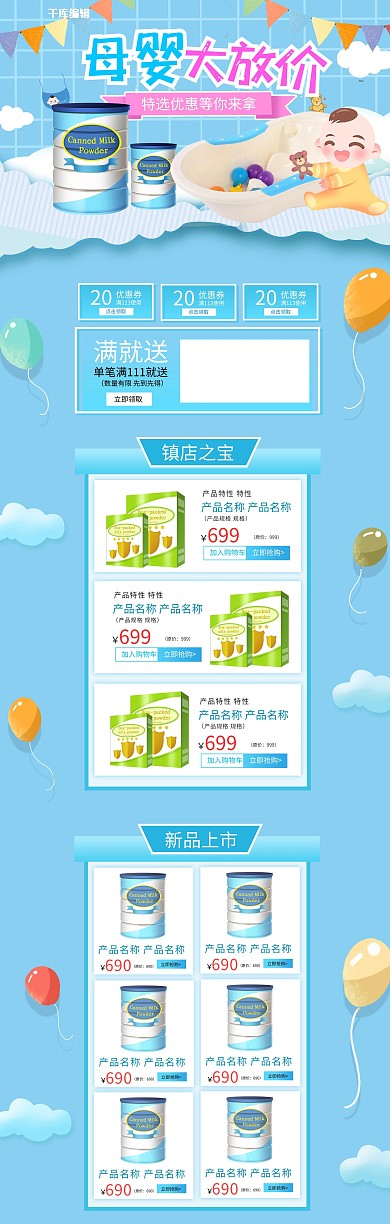 母婴大放价蓝色母婴淘宝电商PC端首页