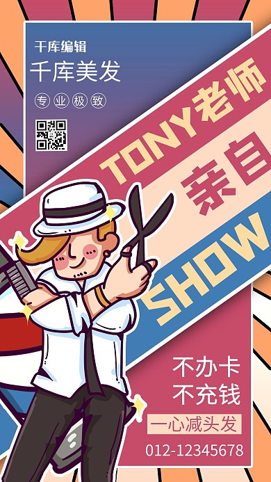 美发创意卡通渐变卡通风手机海报
