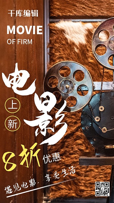 电影上映摄影图金色商务风手机海报