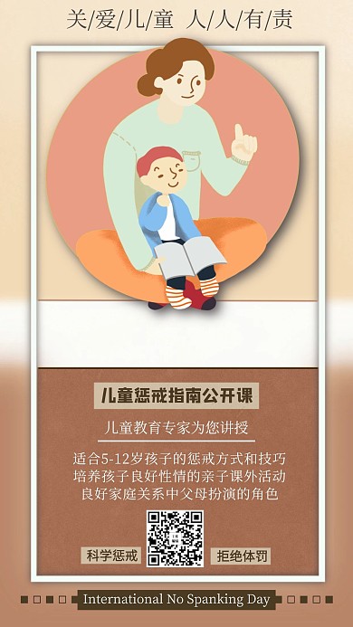 不打小孩日母子咖色简约手机海报