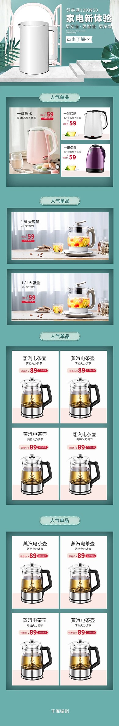 家电体验简约立体淘宝家电促销电商手机端首页