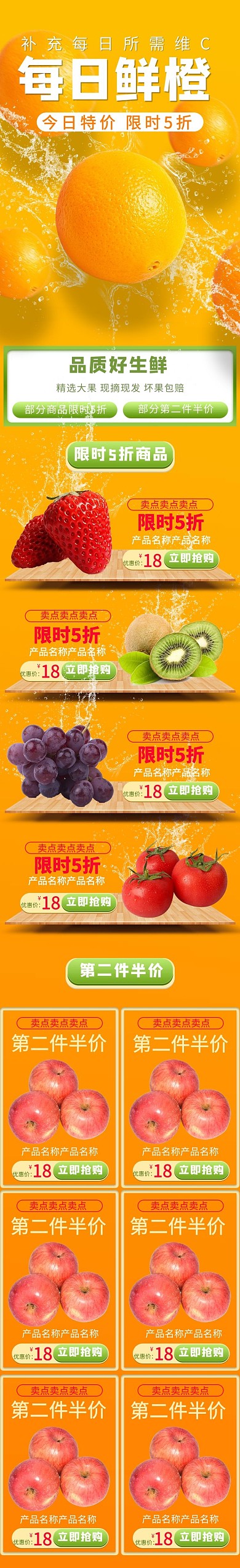 春天橙色渐变生鲜水果橙子手机端首页