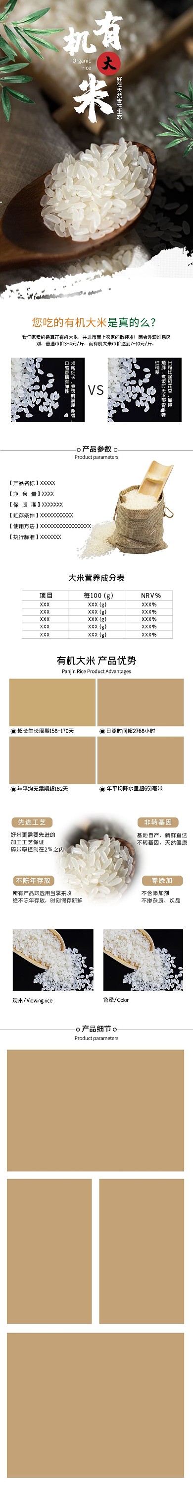食品大米白色简约电商详情页