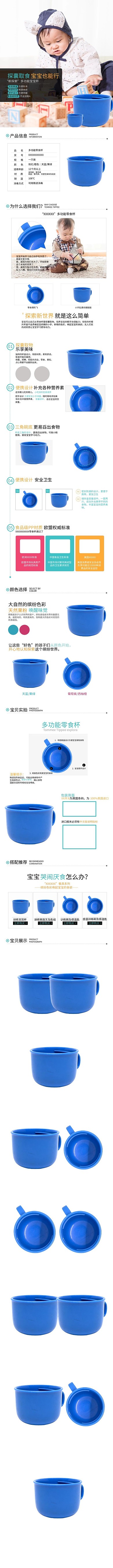 宝宝用品多功能宝宝杯电商详情页