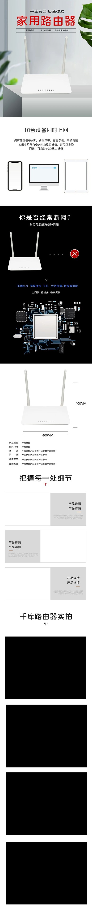 数码电子路由器白色简约电商详情页