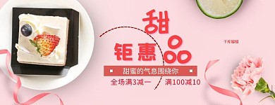 甜点钜惠蛋糕粉色简约店招