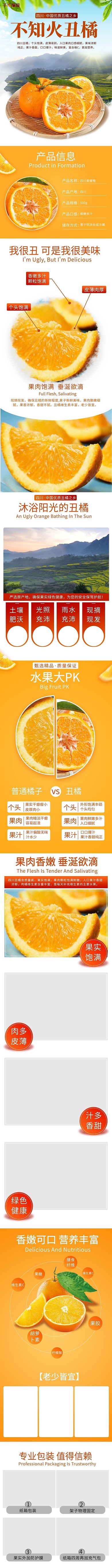 清新丑橘水果电商详情页