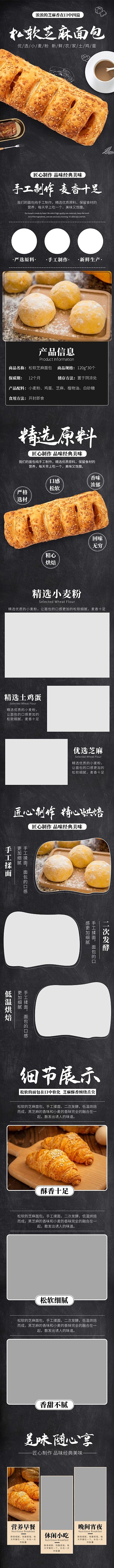 松软芝麻面包芝麻面包黑色简约详情页