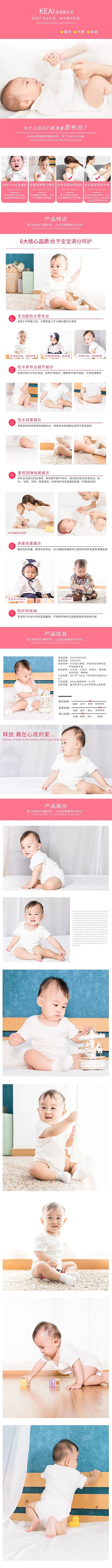 家居用品宝宝可爱换衣台玫红简约风电商设计详情页