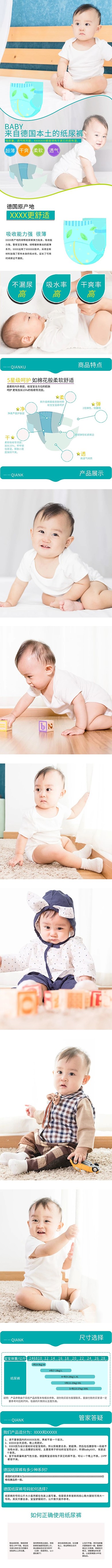 宝宝用品进口宝宝纸尿裤蓝色简约风电商设计详情页