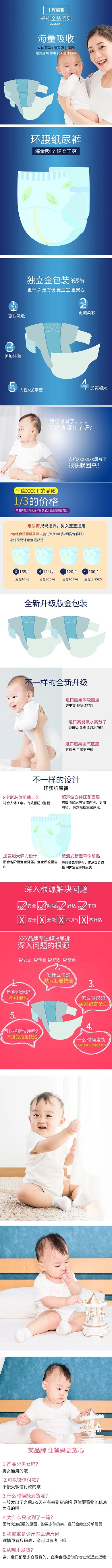宝宝用品舒适纸尿裤蓝色简约风电商设计详情页