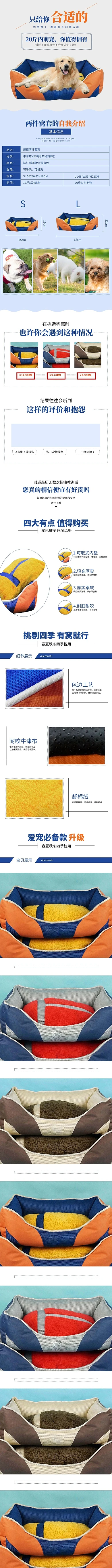 宠物用品狗窝猫窝蓝色清新风电商设计详情页