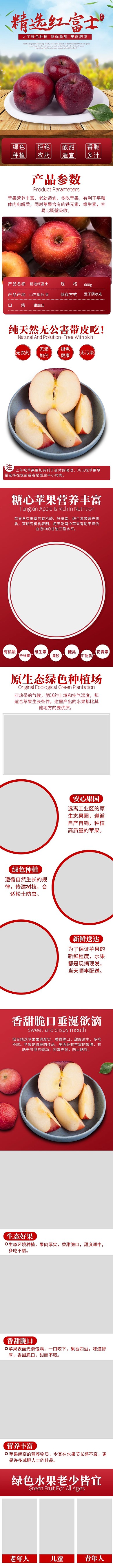 精选红富士红富士红色简约电商详情页