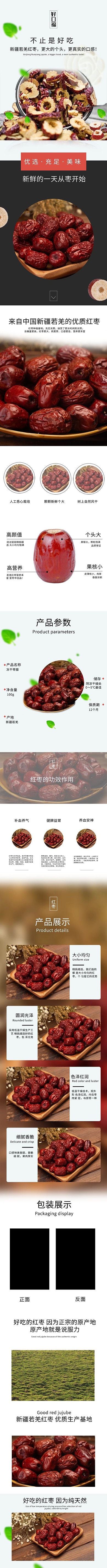 美食红枣简约电商详情页