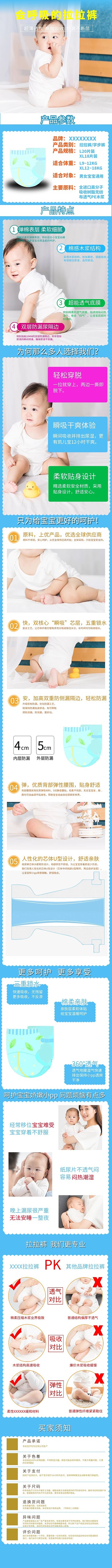 宝宝用品拉拉裤商品详情页