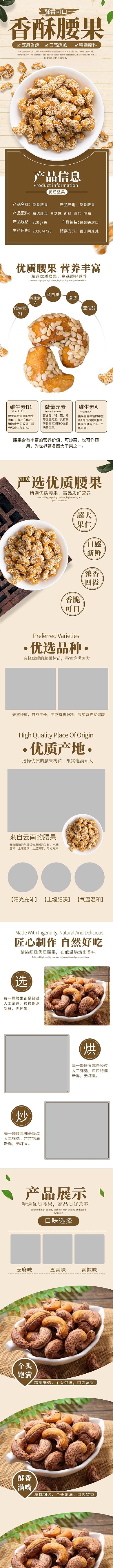 香酥腰果美食电商详情页