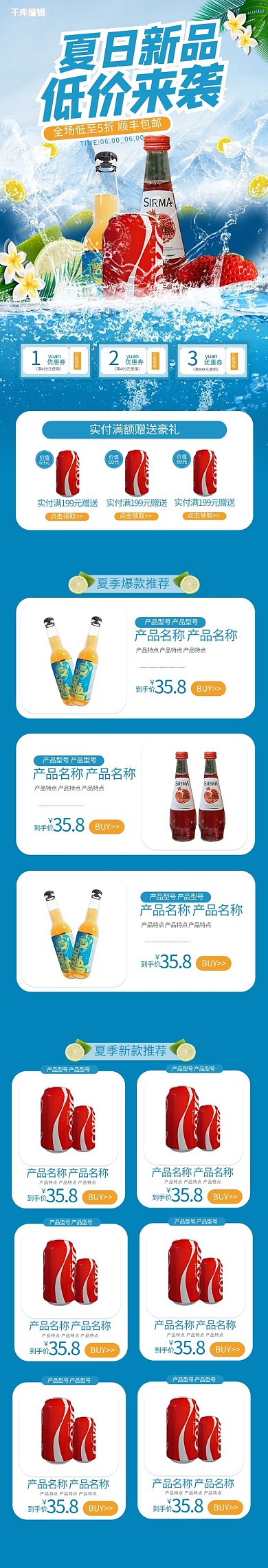 夏季啤酒节新品美食饮品果汁简约手机端电商手机端首页