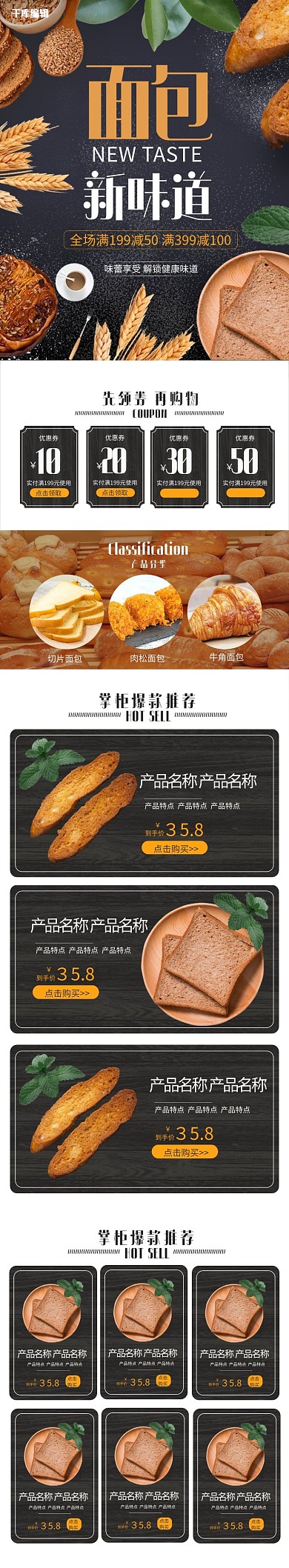 面包新味道黑色简约风电商手机端首页