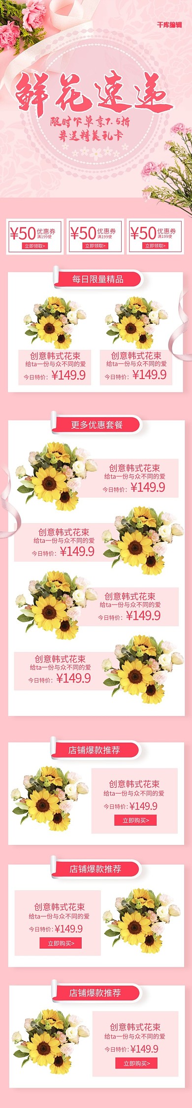 鲜花速递粉色简约手机端电商手机端首页