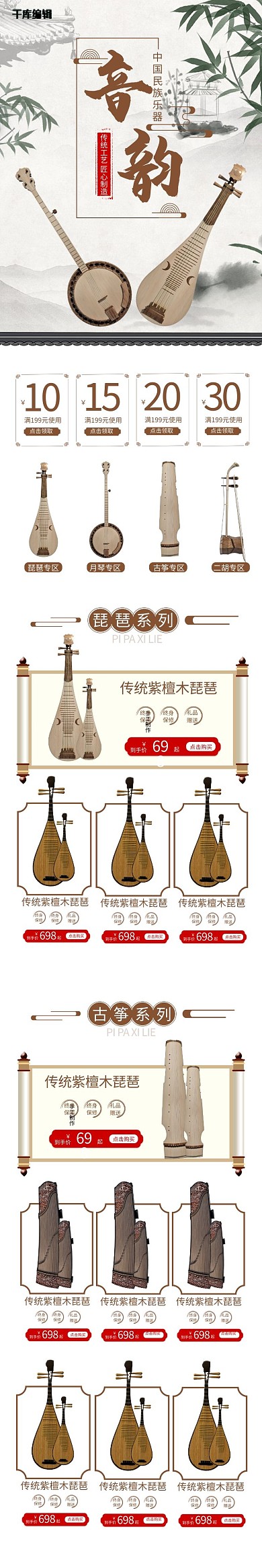 传统民族乐器水墨中国风手机端首页