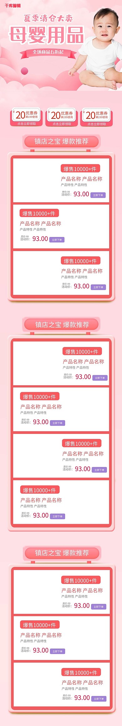 母婴用品粉色母婴淘宝电商手机端首页