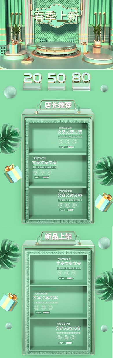 春季上新绿色C4D淘宝电商PC端首页