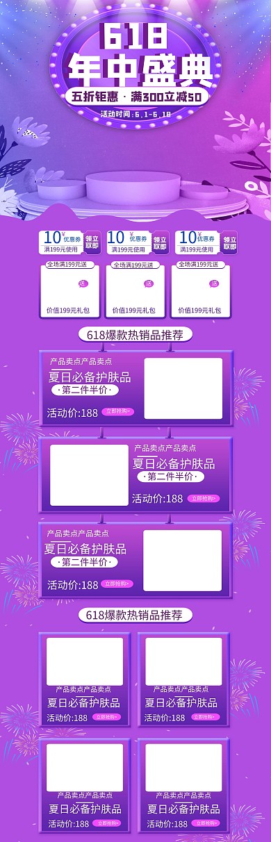 618年中盛典数码家电紫色渐变电商首页