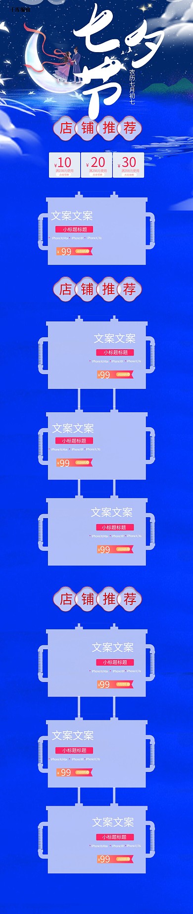 七夕节浪漫情侣蓝色中国风电商首页