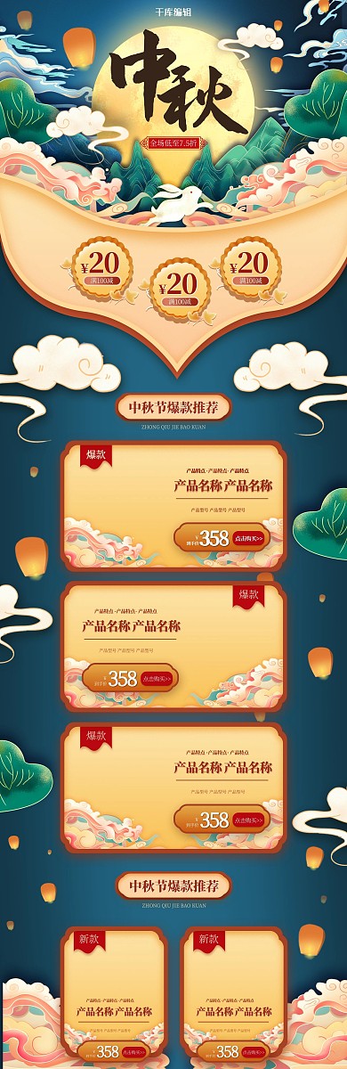 中秋节通用蓝色国潮中国风电商首页