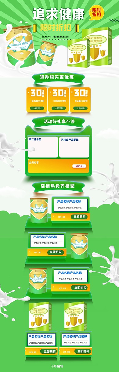 追求健康绿色母婴淘宝电商首页PC端