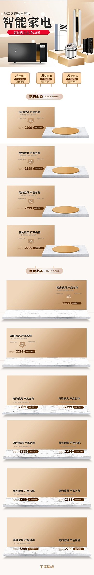 能家电简约立体淘宝家电促销电商手机端首页