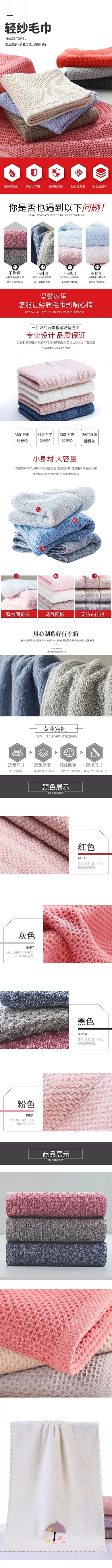 日用品健康舒适毛巾红色简约电商详情页