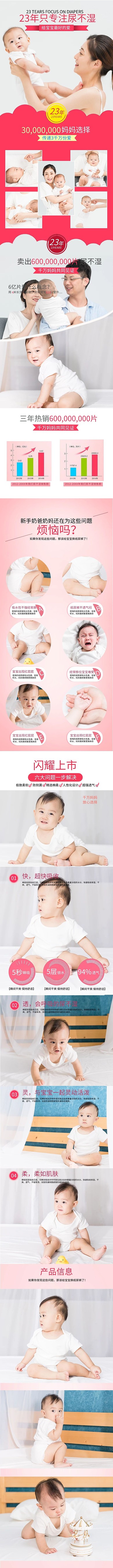 宝宝纸尿裤电商详情页