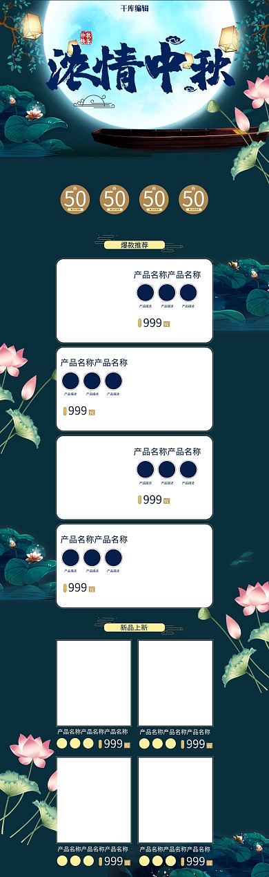 浓情中秋中秋绿色中国风电商首页