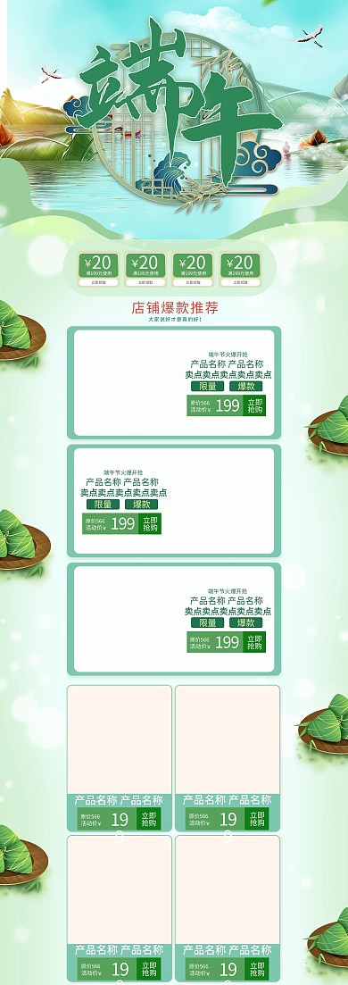 端午节粽子绿色创意电商首页