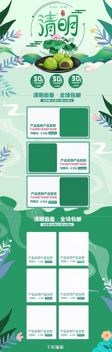 清明节绿色手绘淘宝电商PC端首页