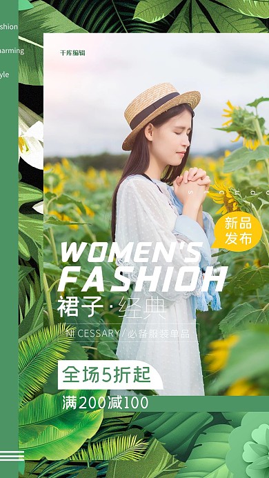 女装裙子绿色简约海报