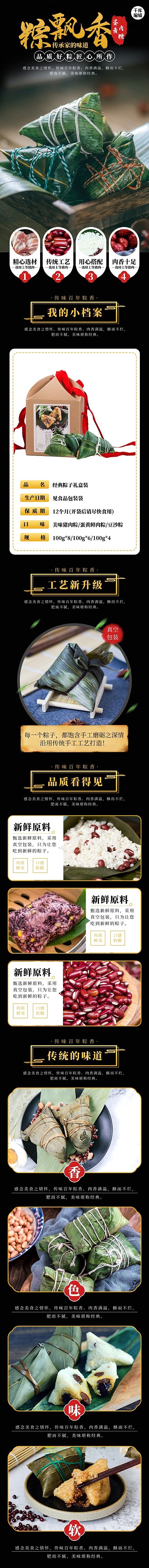 传统端午粽飘香家的味道金黄色简约大气电商详情页