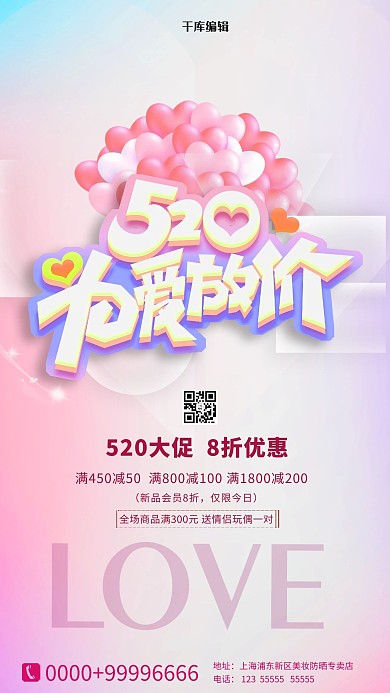 520为爱放假红色简约海报520促销海报