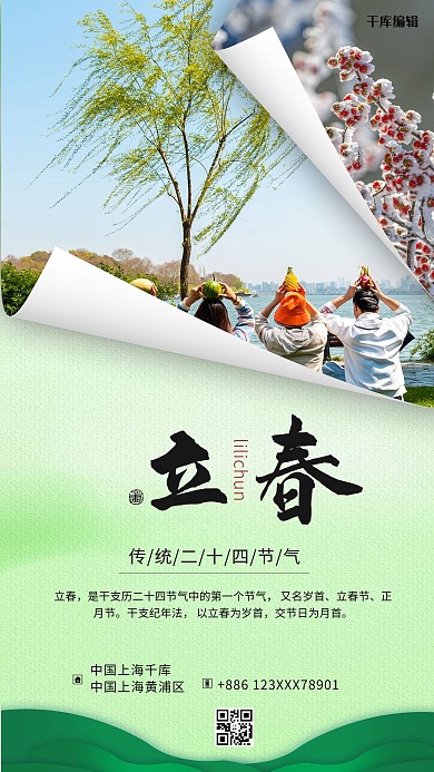 立春春游绿色简约海报立春海报二十四节气立春海报