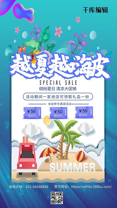 夏季促销嗨皮蓝色简约海报