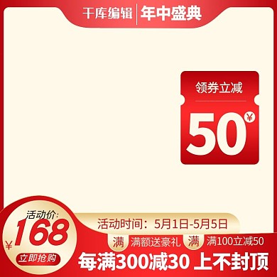 618大促红色渐变直通车电商主图