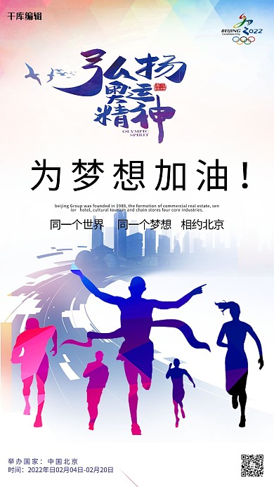奥运精神