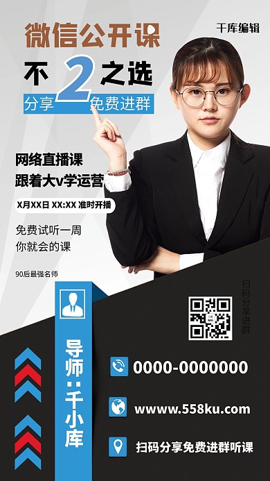 微信公开课人物蓝色创意海报