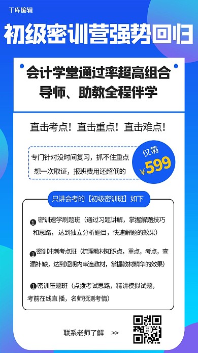 微信分享/宣传等等几何图形蓝色简约海报