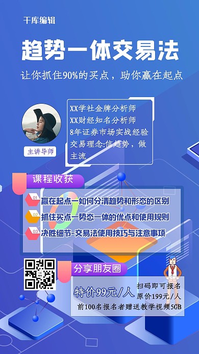 微信宣传分享几何蓝色创意商务海报