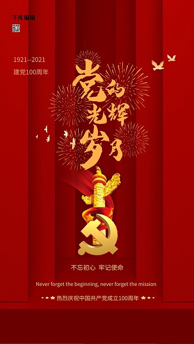 建党百年红金色简约海报