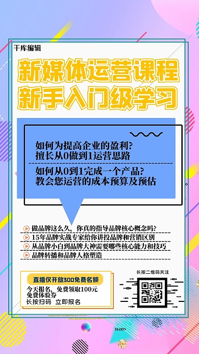 微信宣传几何蓝色创意渐变海报