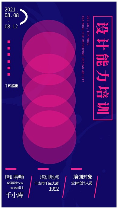 简约大气撞色企业招生培训海报